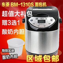 Donlim/东菱 BM-1310S 东陵面包机家用全自动特价正品 赠品大礼包