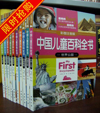 正版 经典畅销 少儿科普读物 中国儿童百科全书 注音版全套10册