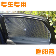曼瑞当当 专车专用汽车遮阳挡套装 前挡侧挡后挡 定制铝箔太阳挡