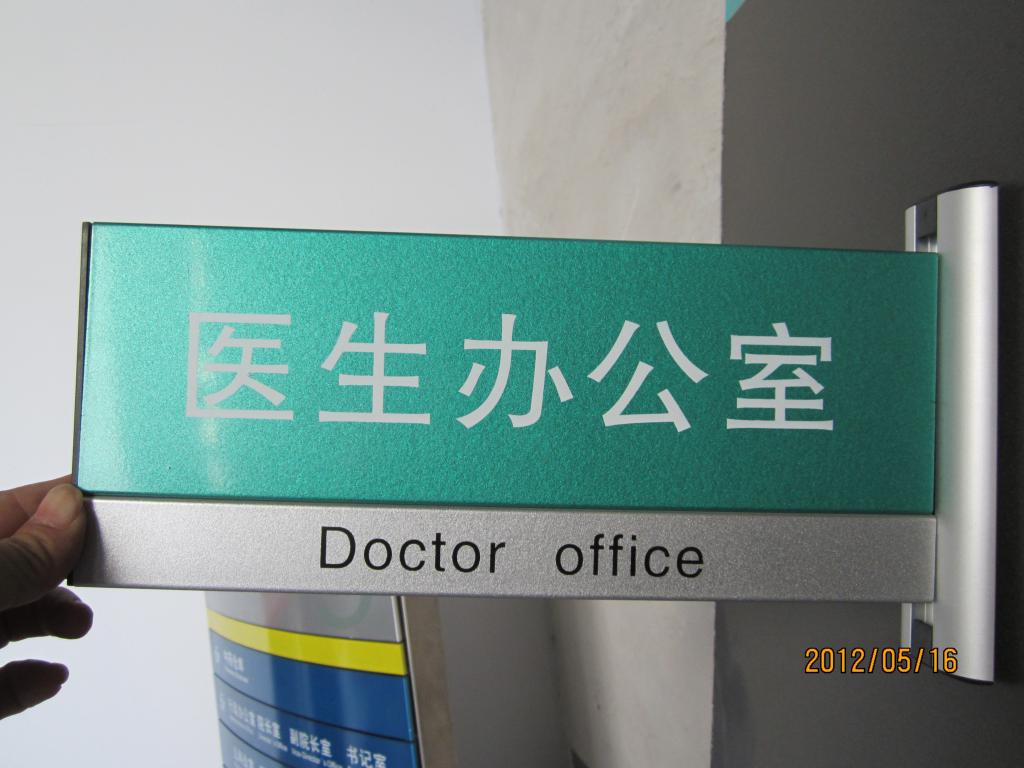 Two-sided aluminium alloy Section board identification Signage Customized Hospital signs Upscale house direct dealin the Electronic Dictionary/Electronic paper book/Stationery , Teaching demonstration/Display notices supplies , Signs/Prompt card category - from Buy2taobao.com to provide professional Taobao agent buy service