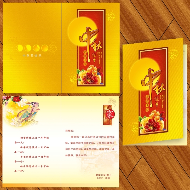 2013中秋节贺卡/商务节日贺卡 免费加印祝福贺词 贺卡