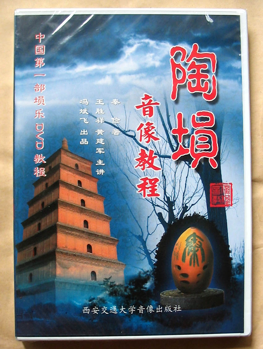 陶埙视频教程 (内有2张dvd和演奏教程书)购买本店埙的教材8折在类目 乐器/吉他/钢琴/配件, 民族乐器, 民族吹奏乐器, 埙中 - 来自Buy2taobao.com提供专业的淘宝代购服务