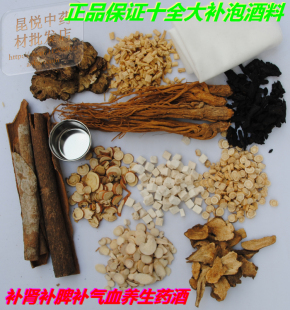  店长特别推荐 十全大补酒 泡酒料 补肾补脾补气血 养生药酒