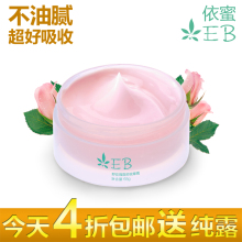 依蜜EB野玫瑰面部按摩膏 脸部美白排毒按摩霜调理霜 正品美容院装