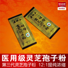 寿仙谷/第三代破壁灵芝孢子粉/医用级/12:1提纯浓缩/2克/袋