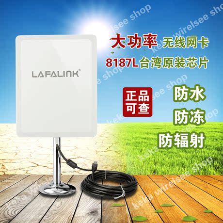 TL8187L室外工程级大功率USB无线网接收器