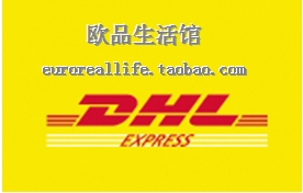 开店特价 DHL Premium Paket德国至中国(含港澳台) 快递服务30kg