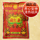红雨 藏红花50袋装 泡脚中药足浴药失眠多梦清热祛风疲劳2袋包邮