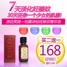厂家授权 柏露诗精华 快速修复 妊娠纹 肥胖纹 生长纹 产后疤痕