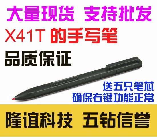 冲皇冠 IBM <span class=H>X</span><span class=H>41</span><span class=H>T</span>手写笔IBM <span class=H>X</span><span class=H>41</span><span class=H>T</span>电磁笔送5笔芯,保证右键有用！