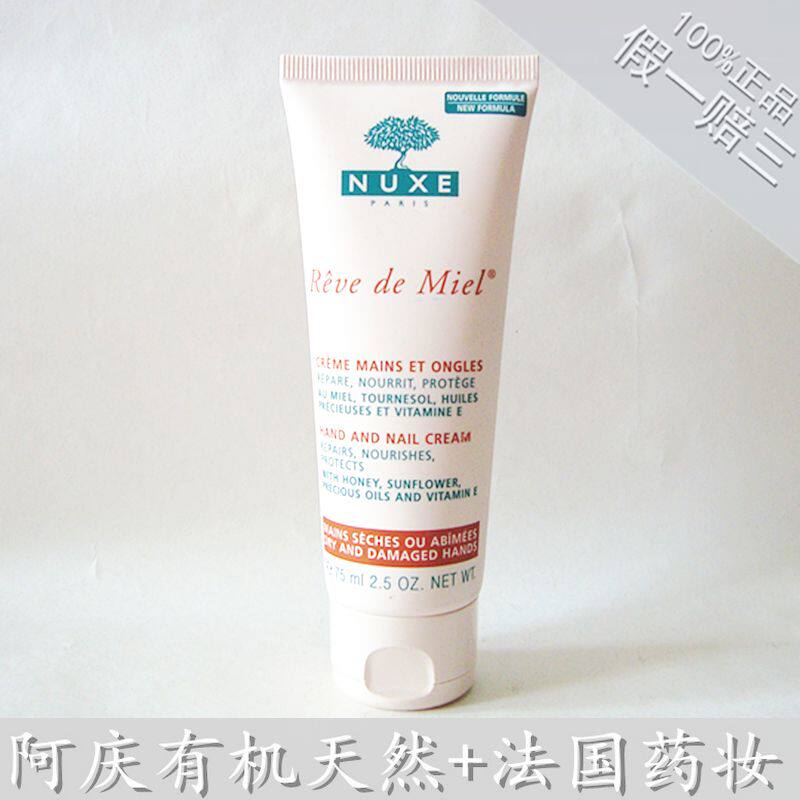 Nuxe欧树 蜂蜜润手护甲霜75ml 保湿补水护手霜 新包装