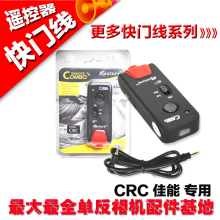 爱图仕 CRC 佳能 600D/550D/500D/450D/400D/60D 遥控器+快门线
