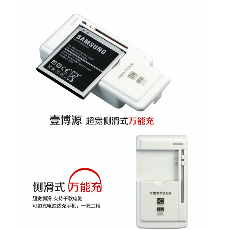 壹博源萬能充手機電池充電器 通用座充 USB直充