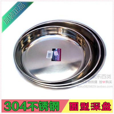 永宝无磁加厚304不锈钢蛋糕盘 凉皮盘 大圆盘 加深盘 蔬果 平底盘
