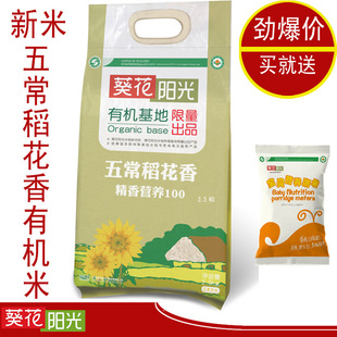  包邮 东北五常大米稻花香米2.5kg 优质国产葵花阳光新米有机大米