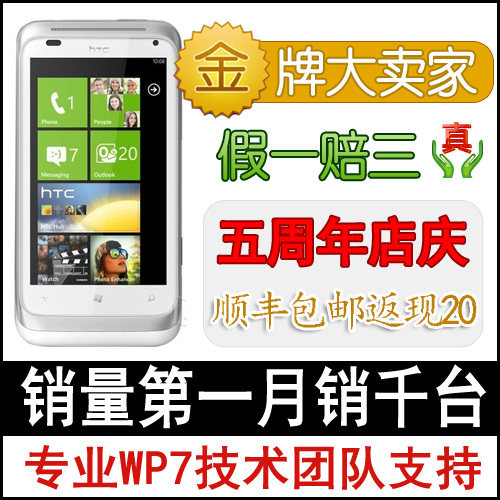 假一赔三 HTC C110<span class=H>e</span>/Radar/雷达机 wp<span class=H>7</span>芒果 黑白现货 送礼返现