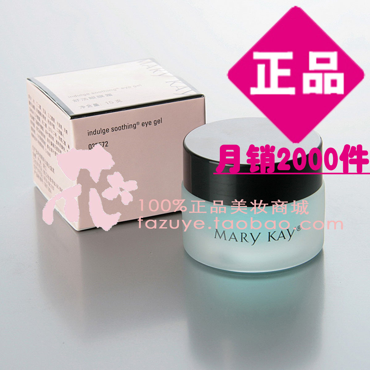玫琳凯正品专营店 玫琳凯舒活眼膜霜 眼霜 明星产品 带电子防伪码
