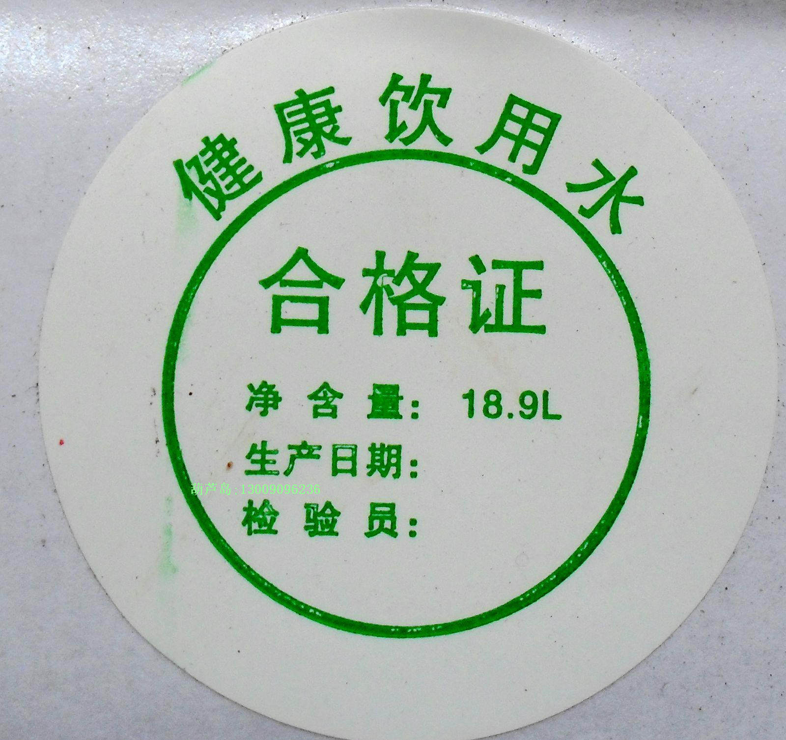 通用桶装水合格证 标签 不干胶 白色的 健康饮用水合格证 纯净水