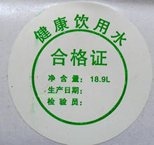 通用桶装水合格证 标签 不干胶 白色的 健康饮用水合格证 纯净水