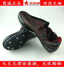 商城正品★厂家直销田径比赛钉鞋跑鞋田径鞋新鲸168-2超轻跑钉鞋