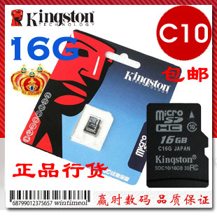申通包邮 金士顿 TF 16G Class10 高速 microsd卡 C10 手机内存卡