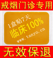 防伪查询正品7贴装专用戒烟贴戒烟产品最有效的胜中药清肺戒烟糖