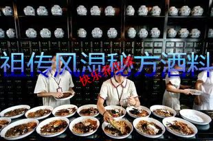  老中医风湿药酒  泡酒料 关节炎风湿类风湿克星同时改变寒性体质