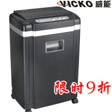 威能牌8张大碎纸量超静音碎纸机，外型精典型特价