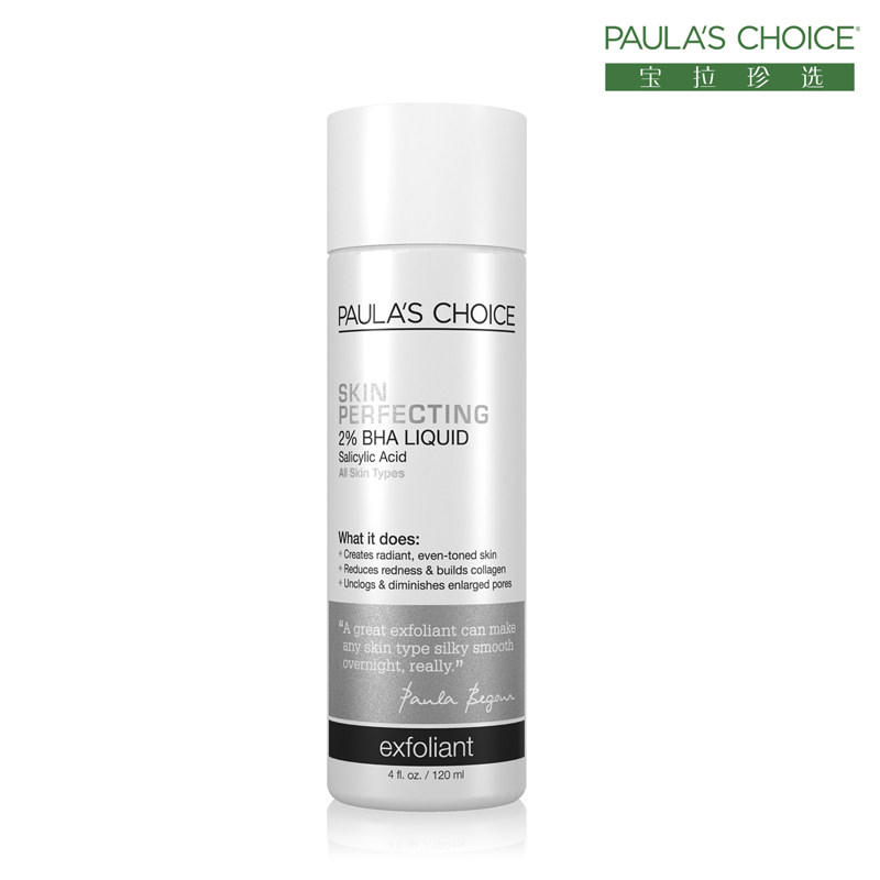 ������ѡ 2%BHA ˮ������ɾ���Һ120MLר����Ʒ �ɼ��ȥ��ͷ