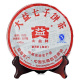 正品 大益 普洱茶 熟 茶 2009年7572 905批 357克熟茶饼 茶叶