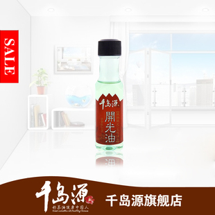  千岛源开光油/貔貅玉石器开光保养油/开光茶油/开光专用油30ml