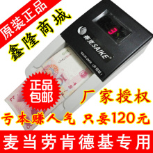 正品包邮赛克SK2001B验钞机/麦当劳肯德基专用升级版验钞机120元