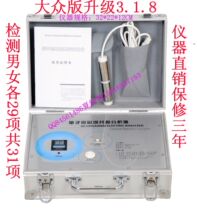 包邮大众版 量子弱磁场共振分析仪  量子检测仪3.18升级版共31项