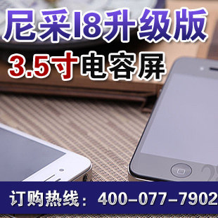 尼彩i8/尼彩智能手机/尼彩手机行货/尼彩手机正品i8