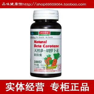  汤臣倍健 天然β-胡萝卜素 视力保健 呼吸系统 专柜正品