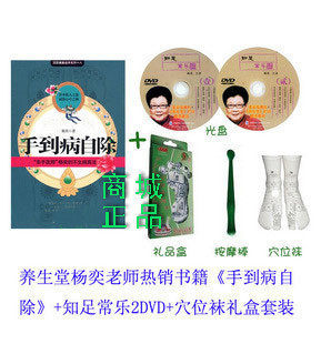 秒杀！杨奕作品【手到病自除】+知足常乐2DVD+足疗穴位袜 包快递