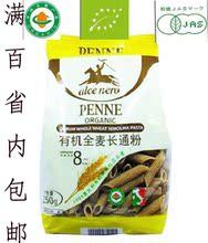 有机意大利面条速食全麦长通心粉意面意粉进口