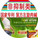 最有效复方左旋肉<span class=H>减肥</span><span class=H>产品</span>中药胶囊可轻牌男女瘦身减淝药正品包邮