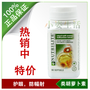  3冠正品美国安利天然多种类胡萝卜素软胶囊~维生素A护眼，防幅射