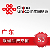 广东联通50元