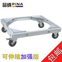 品纳家居 冰箱底座托架 洗衣机底座移动架 冰箱架洗衣机架 包邮