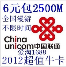 联通3G上网资费卡 6元包2400M/2.4G/2.5G/2500M不限时间 全国漫游