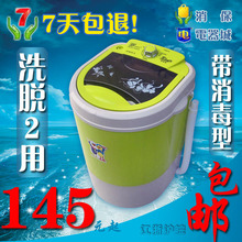 With disinfection increased Washing-eluting dual-use duckling mini washing machine washing machine with drying