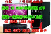 组装I3 2120台式电脑4G/2G显卡diy整机电脑主机组装机兼容机