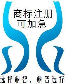 商标注册申请/深圳/公司/个人/加急/商城/设计/注册商标代理