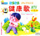 童之宝幼教系列金色童年健康歌MTV卡通版2VCD