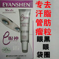 2盒套装汗管瘤脂肪粒眼袋黑眼圈专用之功能眼霜&ldquo;e眼神&rdquo;