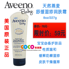 �ؼ�����aveeno babyӤ�������滺���˪��˪ ����ʪ�� ��Ѣ227g
