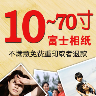 洗照片 /10寸/冲洗照片冲印/照片墙/大尺寸 照片放大 满19元包邮