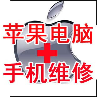 广州天河岗顶苹果维修部 Iphone4 5换屏维修 IP